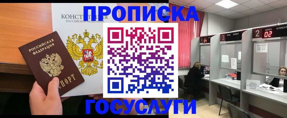 временная регистрация недорого в Усинске