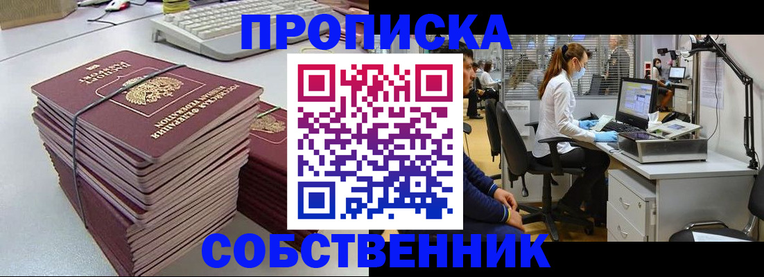 прописка гарантия в Усинске