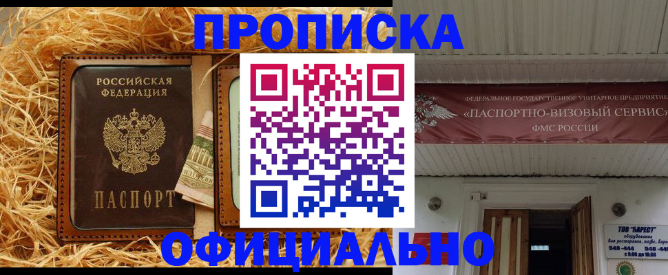 прописка регистрация в Усинске